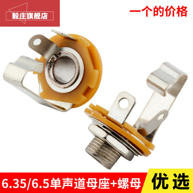 Power amplifier 6 35 mother seat 6 35mm mono-channel socket Big two-core 6 5mm mike audio speaker panel seat