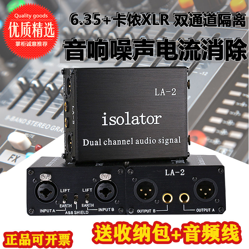 Audio Isolator LA-2 Mixer Current Sound Cancellation Transformer Cannon 6.35 Audio Isolated Noise Suppression
