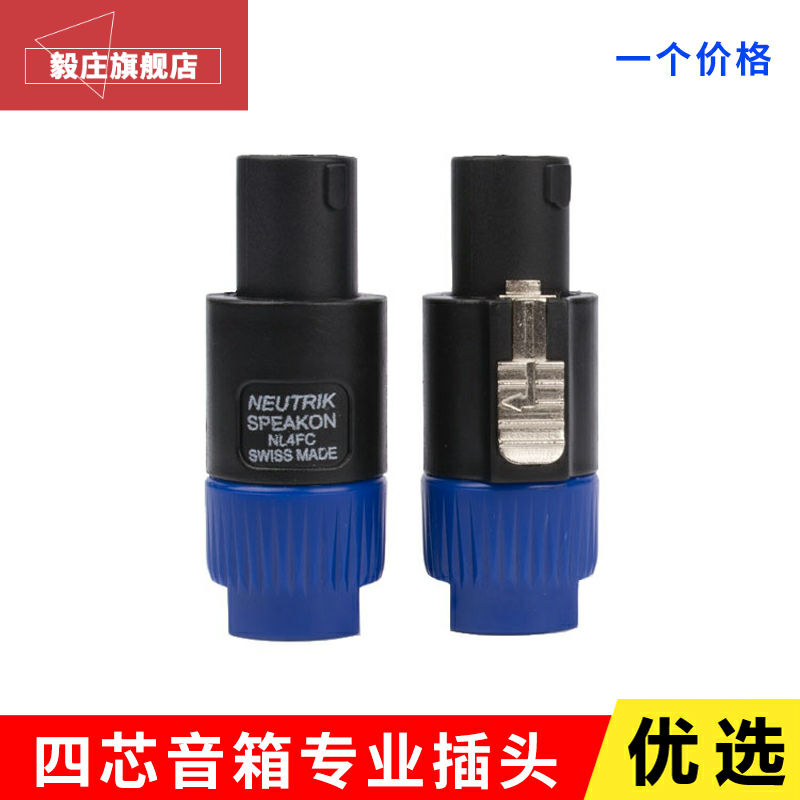 Professional four-core sound connector plug socket mother seat sound line Kanon connector tuning power amplifier speaker Ohm head