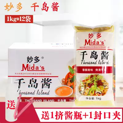 Miaodo Thousand Island Sauce 1kg * 12 bags of whole box of vegetables and fruits seafood salad sauce baking raw materials commercial salad dressing