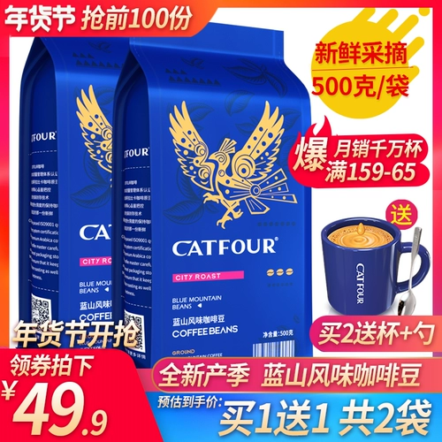Catfour Coffee Bean Blue Mountain Prished Положите кофейные зерна свежий жареный черный кофе порошок 500 г/сумка