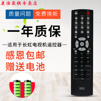 Green joint remote control is suitable for Changhong LCD TV remote control KTP9A-4 universal KTP9A-8 shape button