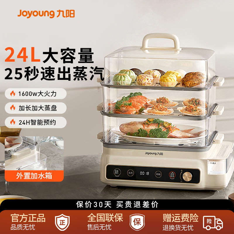 Joyoung Electric Steamer 24L Three-Layer Large Capacity Household Multi-Functional Electric Steamer with Multi-Layer Multi-Purpose Fully Transparent Window