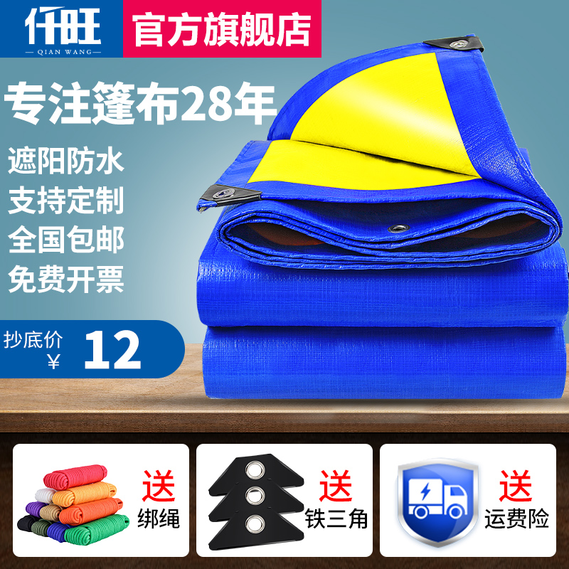 Rainproof cloth tarpaulin shading cloth Waterproof sunscreen thickened plastic cloth Tarpaulin insulation canvas Car truck tarpaulin outdoor