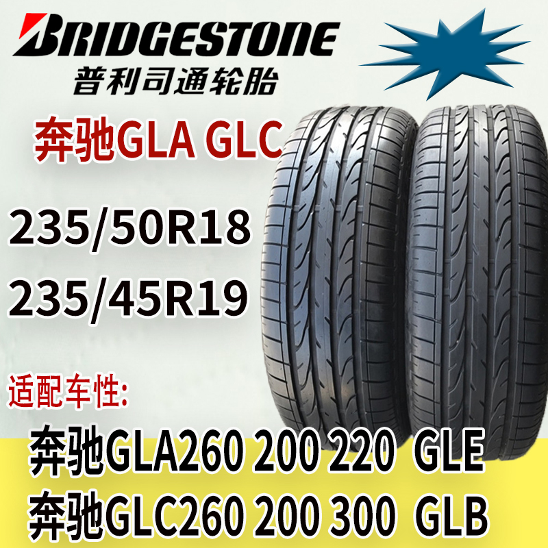 Bridgestone Anti-Explosion Tires 235/50R18 235/45R19 Are Suitable for Mercedes-Benz Gla200 220 260Glc