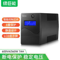 Green giant energy UPS household UPS uninterruptible power supply 600VA 360W server office computer backup power supply