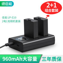 Green Giant Canon Battery LP-E10 Digital SLR Applicable EOS1100D 1300D 1500D Camera Two Electricity