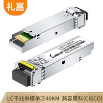 Lijia LC Gigabit single-mode single-core SFP optical module 40km 1 25g fiber optic module single-mounted TX1310 wave