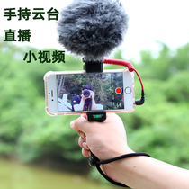 Handheld photography mobile phone shooting selfie small video home live broadcast fast hand Boya microphone cloud tilt tripod tripod