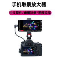 Vertical screen camera external monitor SLR camera viewfinder magnifying glass mobile phone connection data cable bracket