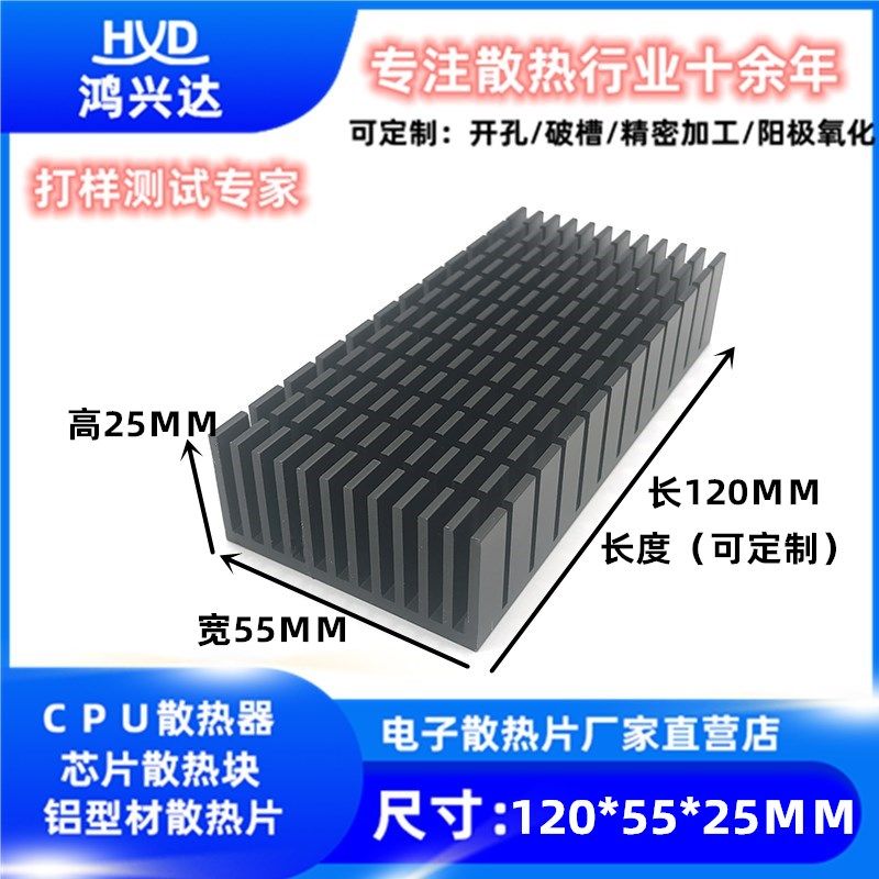 铝散热片120*55*25MM 功放板散热块 电子散热片 路由CPU散热器