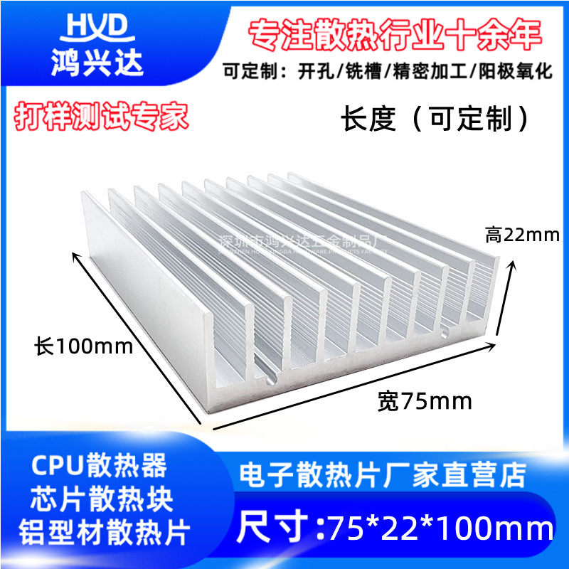 铝型材散热片 100*75*22MM 音频功放板散热器PCB板电子功率管导热