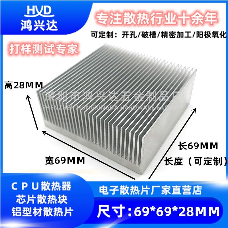 散热片铝 69*69*28MM 散热器铝型材，DIY定制 纯铝制芯片导热块