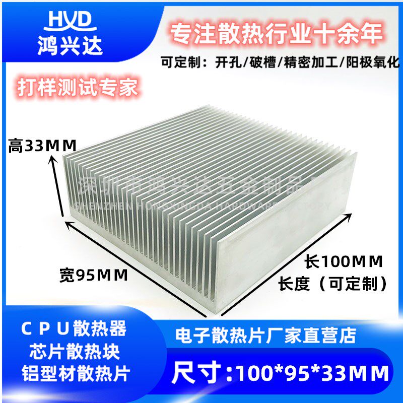 铝型材 散热片100*95*33MM 散热器 散热板 DIY定制 铝制 密齿
