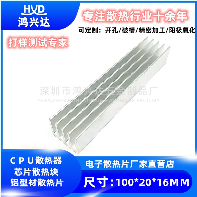铝型材 散热片铝 100*20*16MM 散热器 散热板 DIY定制 铝制 密齿