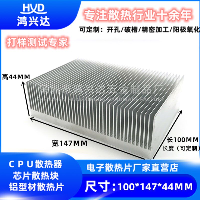 散热片铝 100*147*44MM 散热器铝型材，DIY定制 纯铝制芯片导热块