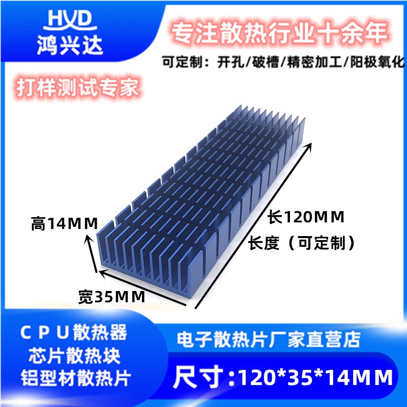 铝散热片120*35*14MM 功放板散热块 电子散热片 路由CPU散热器