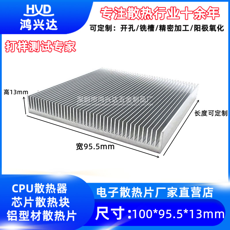定制 铝制散热片95.5*13mm 路由芯片电子汽车电路板半导体散热器