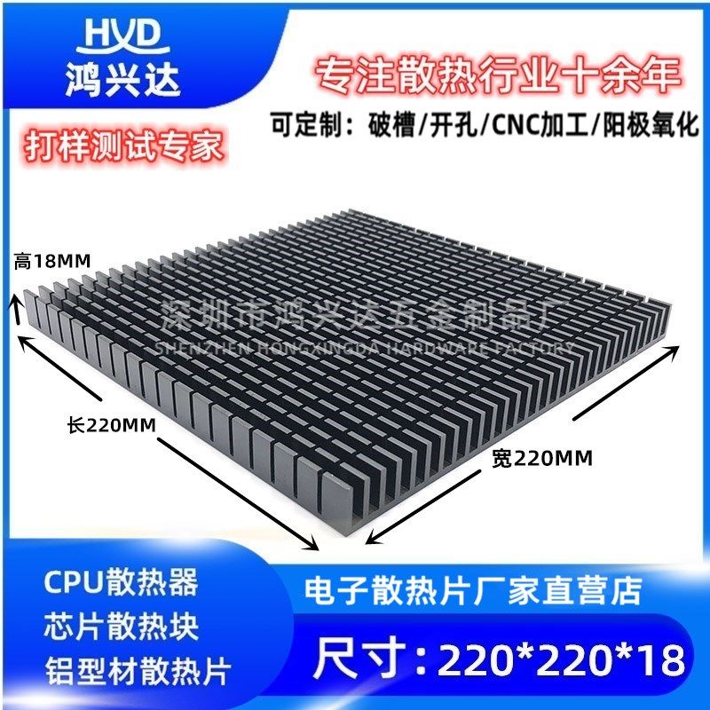 散热器铝 型材220*220*18MM 大功率散热器 DIY散热片定制 散热板