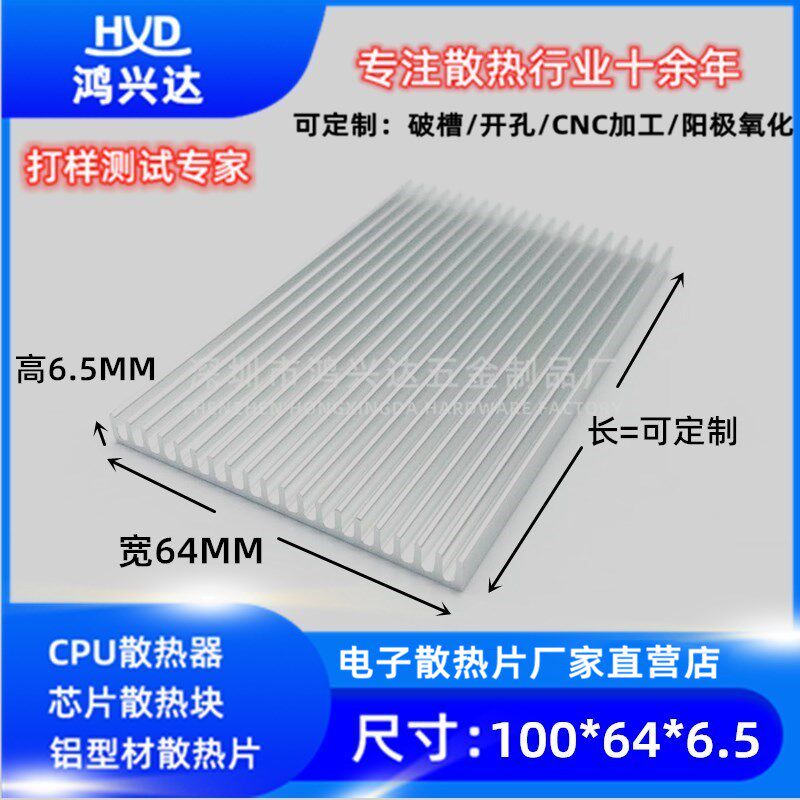 散热片铝 100*64*6.5MM 功放板散热器 DIY散热块定制 散热片超薄