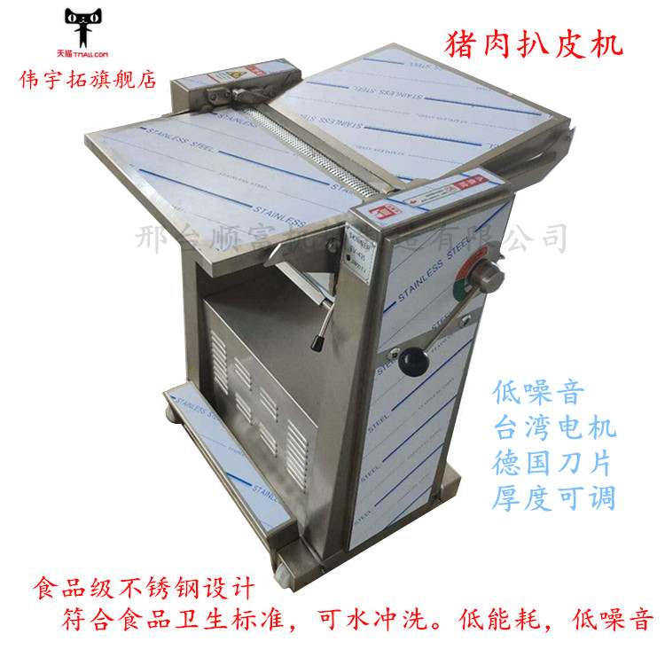 Wei Yu Tuo Pork skin peeling machine Pork skin peeling machine to pig skin shovel pork skin machine automatic to pork skin machine