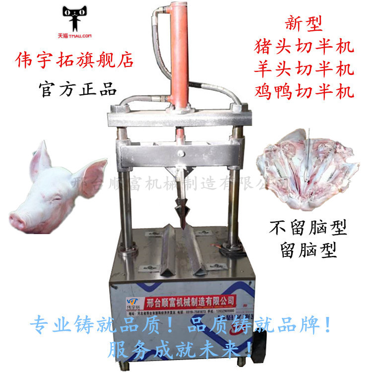 Wei Yu Tuo pig head Half Machine Left Brain-style Pig Head Breaking half machine hydraulically left without brain-type shepherd pig head Pig Head Breaking half machine