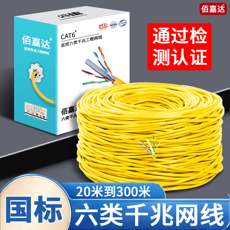 National Standard Category 6A Gigabit Surveillance Poe Network Cable, Category 5E, Category 6 Home Use Cable, Pure Oxygen-Free Copper, Engineering-Grade, Whole Box of 300