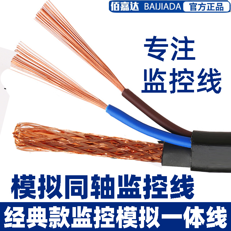 SYV75-5 coaxial transmission line analog monitoring line electrified source integrated line monitoring integrated camera line