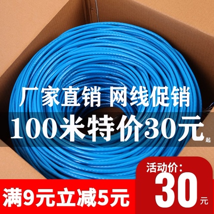 Outdoor super five class six super six gigabit monitoring network cable Home high-speed broadband computer network cable 300 meters box