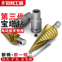 Third-generation Universal Pagoda electric wrench special drill bit woodworking hole opener wind gun conversion head ladder drill bit