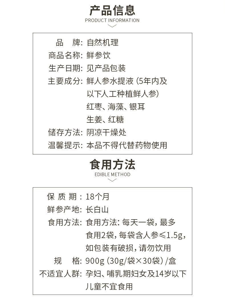 自然机理鲜参饮长白山5年新鲜人参皂