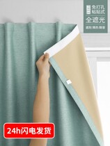 Magic Sticker Curtains Free to install Self-adhesive rental room Bedroom Bedroom Floating Windows All Shading Shades Simple Paste