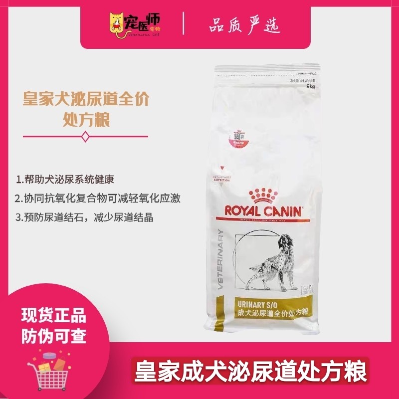 Royal dog food LP18 infection with urinary frequency urinary bladder stone 2KG 8kg into canine urinary tract full price prescription grain
