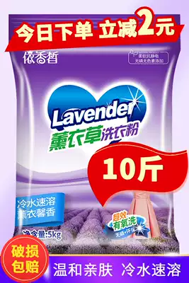 Lavender washing powder bag 10kg bag household fragrance lasting home soap powder