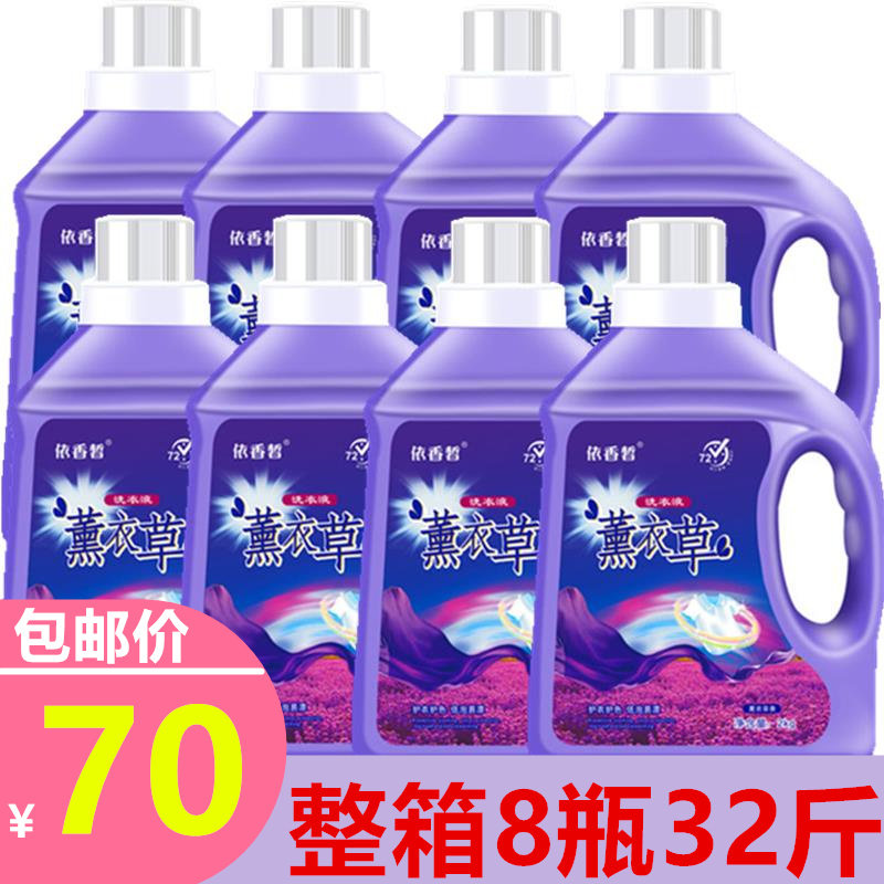 Laundry detergent fragrance lasting promotion combination full box wholesale supplementary household real Hui 4 Jin 8 bottles totalling 32 Jin