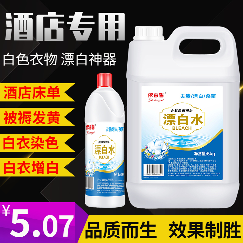 Bleach white clothing to stains to yellow whitening bleached water white clothes hair yellow washed white debater dyeing reducing agent-Taobao