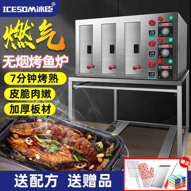 Bingchen grilled fish stove commercial electric oven gas charcoal barbecue stove fully automatic smokeless gas special grilled fish machine