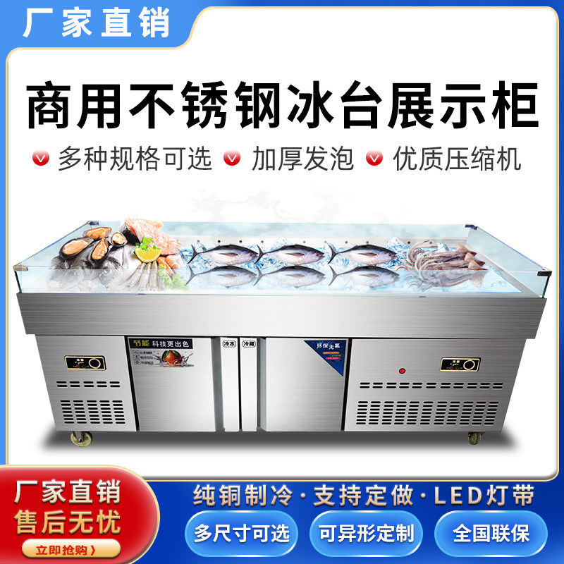 Ice Table Display Cabinet Commercial Stainless Steel Seafood Ice Terrace Supermarket Hotel Aquatic Frozen Preservation Cabinet Horizontal Point Vegetable Cabinet