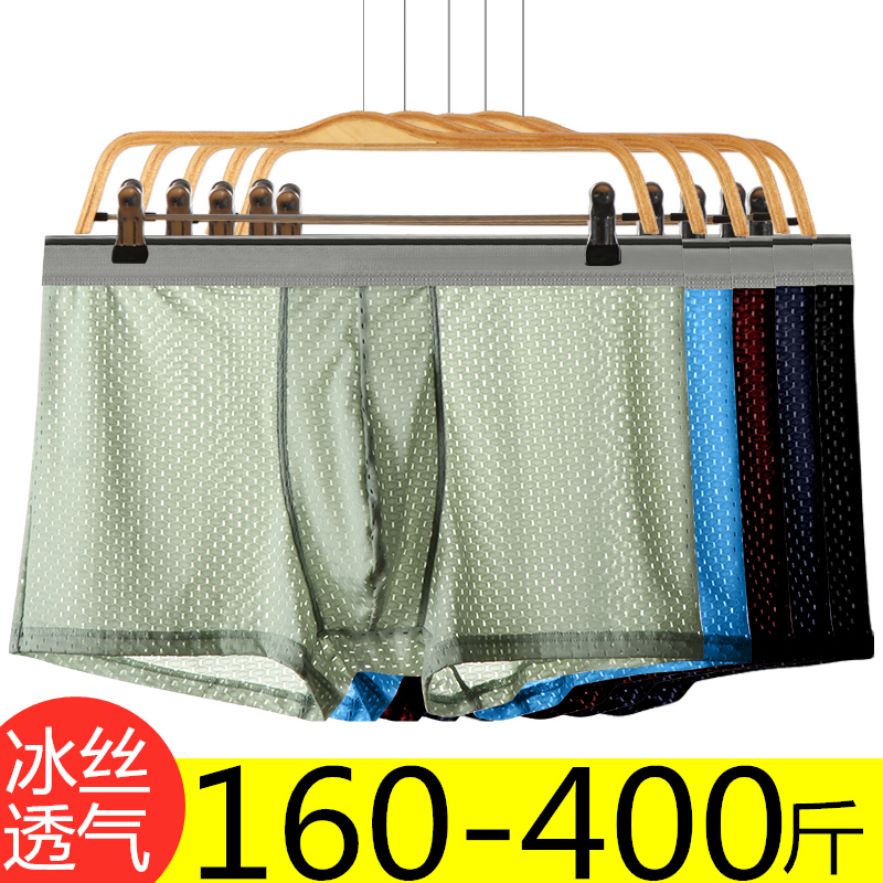 Men's Plus Size Boxer Briefs for Fat Men, Summer 150kg Ultra-Thin Quick-Drying Ice Silk Underwear