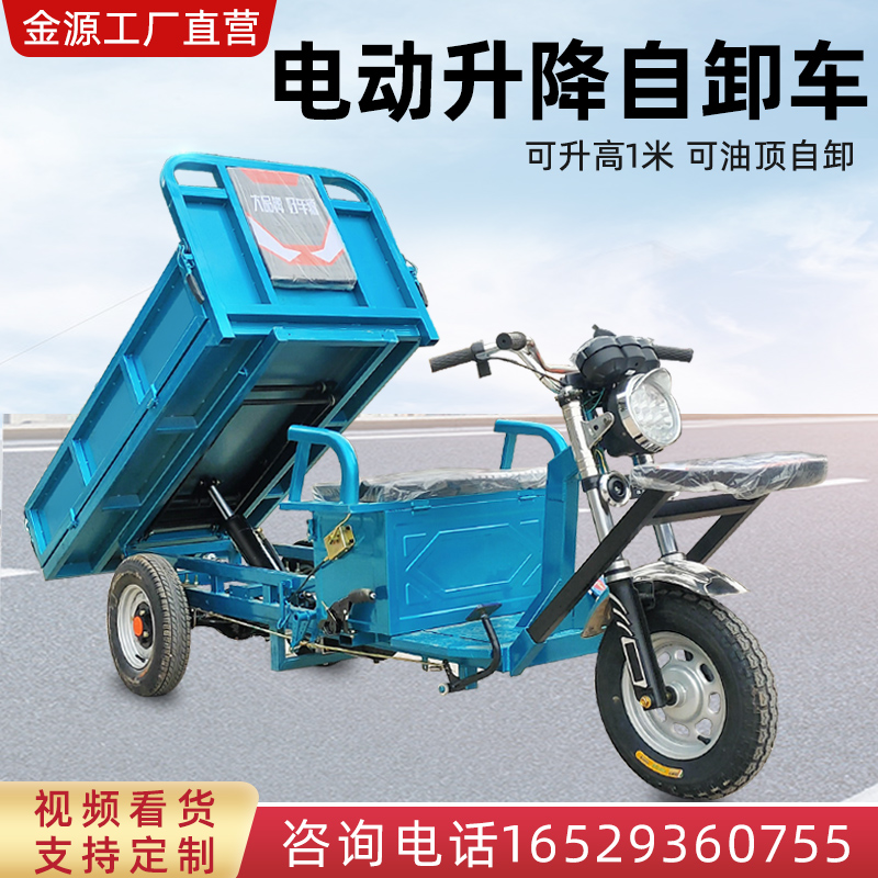 Electric self-unloading three-wheeled dung truck hydraulic dump truck construction site construction transport vehicle agricultural dump truck