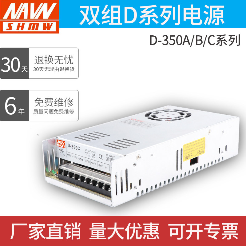 Minwei Double Group Output High Power 350W Power supply D-350A B C 5V22A 12V20A 24V10A 24V10A