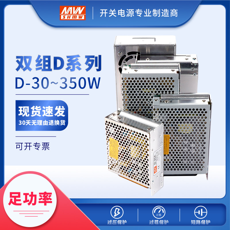 Mingwei dual-group multi-output switching power supply plus or minus 5V12V24V high frequency two-group D-30 120 350W