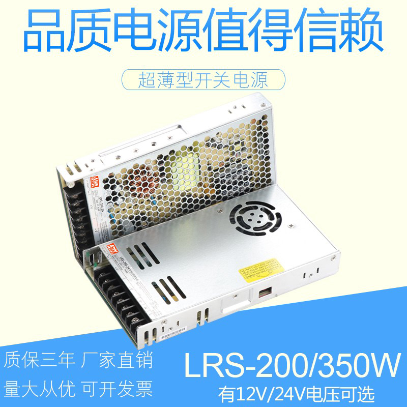 Mingwei switching power supply LRS-200 350-12V24V DC power supply ultra-thin monitoring power supply B8DE-2153