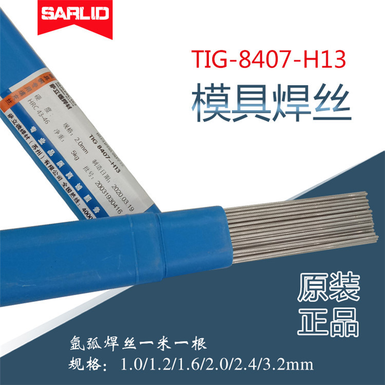 Mold steel repair welding wire TIG-H13 molds welding rod DC53 straight argon arc welding wire