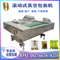 Rolling Vacuum Packaging Machine Corn Plate Chestnut Year of Cooked Food Commercial Dry And Wet Dual-use Capers