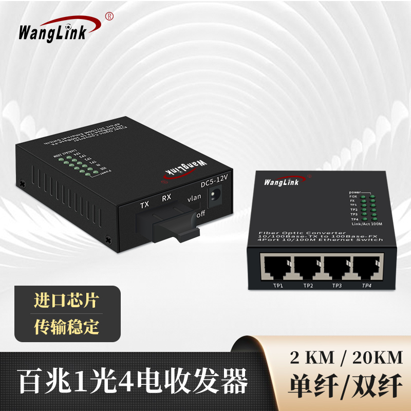 Network (wanglink) 100 megabytes single-mode multi-mode single-fiber dual-fiber optical transceiver 1 optical 4 electrical SC FC interface photoelectric converter Optical fiber to network cable