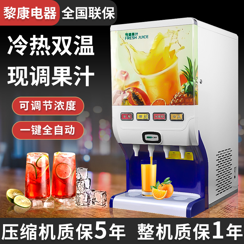 Juicer Commercial BIB Condensed Buffet Dining Room Hot Cold Drinking Machine Automatic Drink Hot And Cold Current Tune Juice All