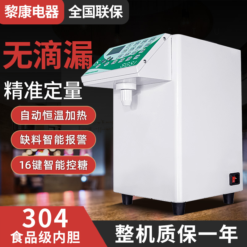 16-key quantitative machine precision syrup instrument automatic fructose machine milk tea shop equipment full set of commercial machines