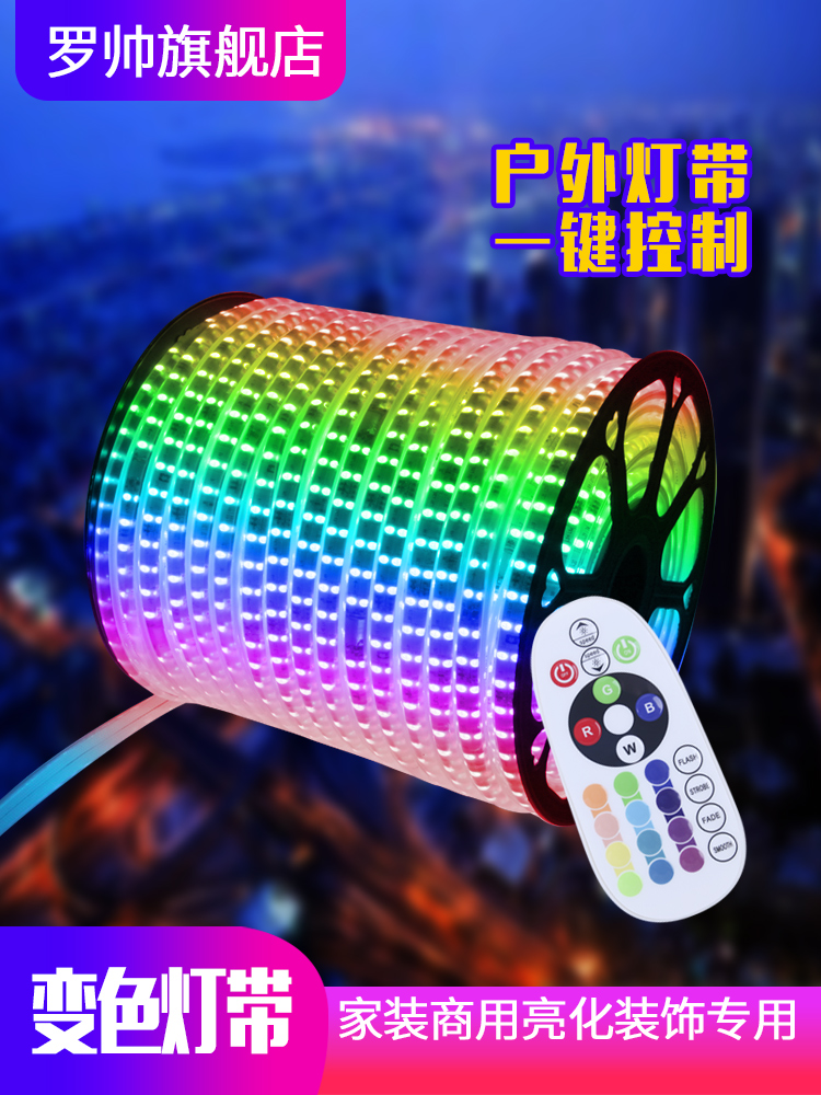 Light strip led three-color discoloration outdoor waterproof 220v living room ceiling super bright smart rgb dazzling bright long soft light strip