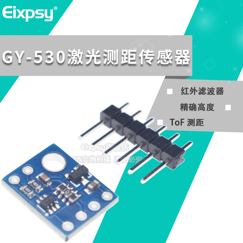 GY-530 VL53L0X 激光测距传感器 ToF测距 飞行时间测距传感器模块